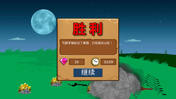 火柴人战争遗产修改器版