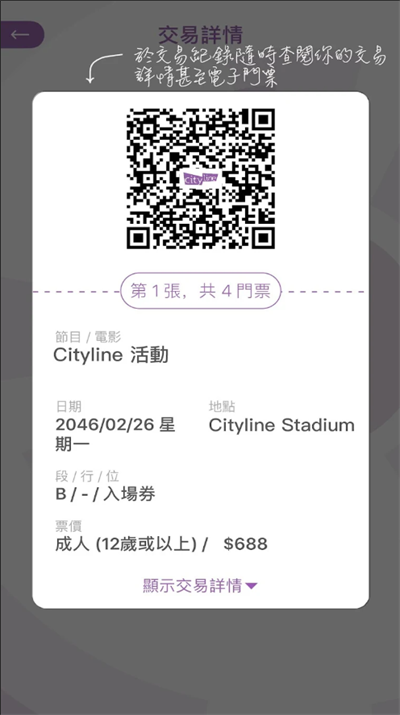 Cityline购票通截图0