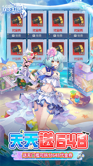 双生幻想最新版截图0