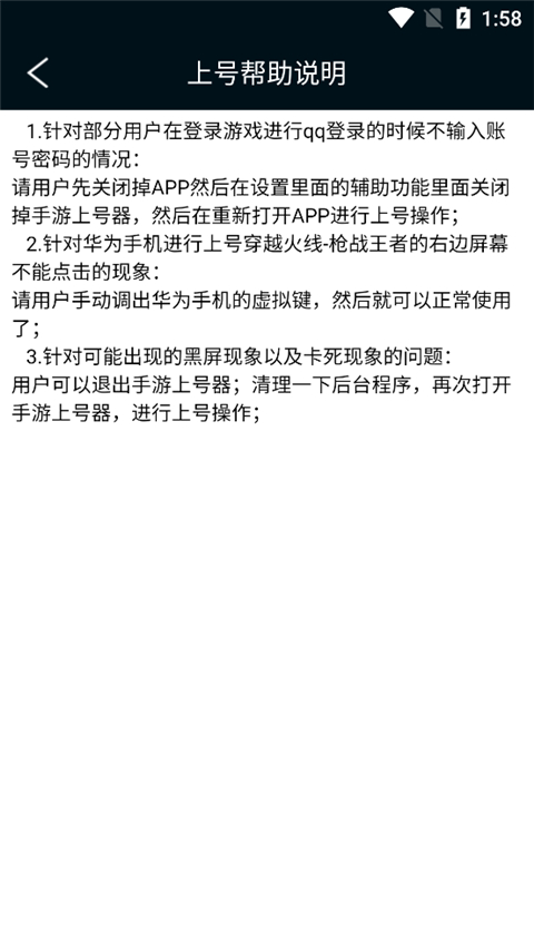 手游上号器安卓版