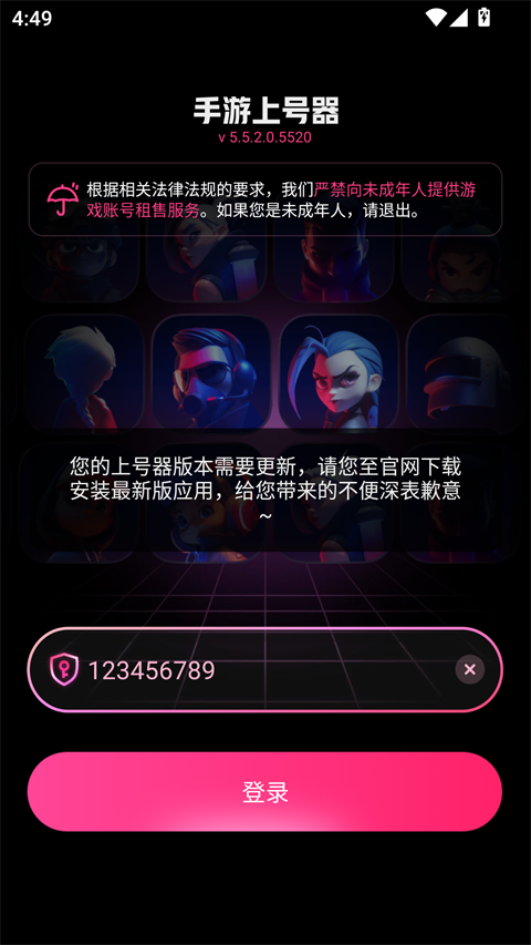 手游上号器安卓版