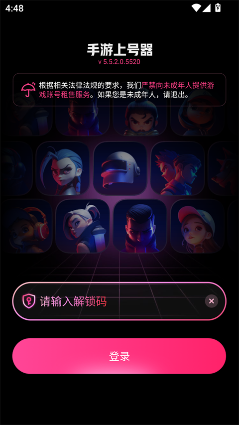 手游上号器安卓版