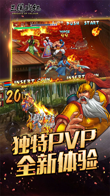 三国战纪街机手机版