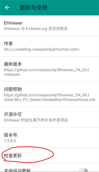 Ehviewer绿色版2.0.0.8