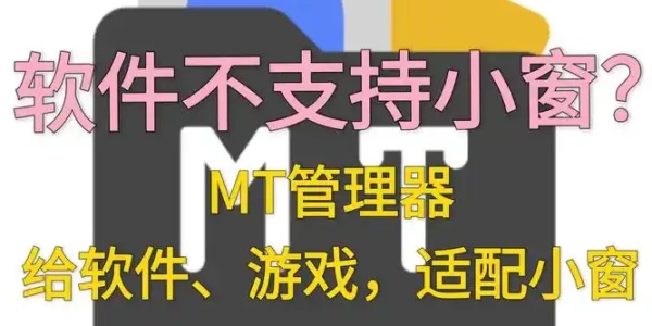 MT管理器共存版app最新手机版大全