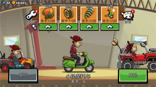 登山赛车魔改版