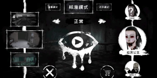 恐怖之眼中文版下载最新版合集