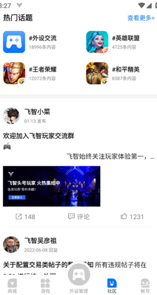 飞智游戏厅最新版