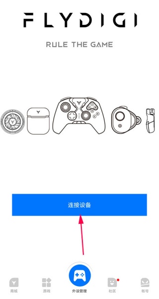 飞智游戏厅最新版