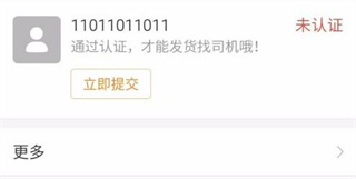 运满满货主找车