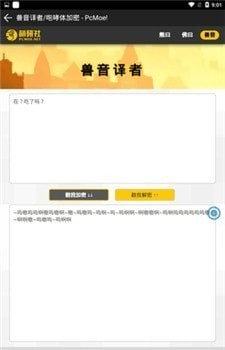 熊曰翻译器截图0