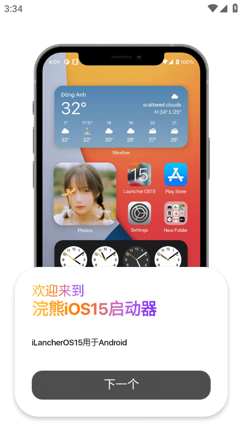 小浣熊iOS15启动器中文版截图3