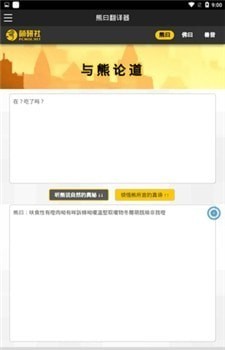 熊曰翻译器截图2