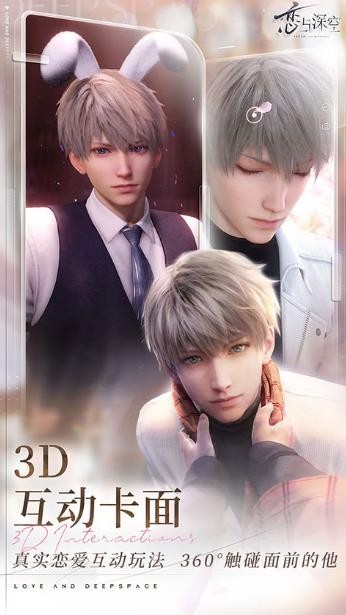 恋与深空手游截图2
