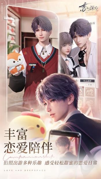 恋与深空手游截图1