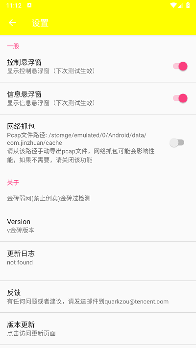 金砖弱网4.0禁止倒卖截图2