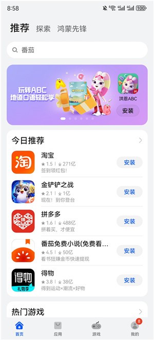APPSTORE HUAWEI截图0