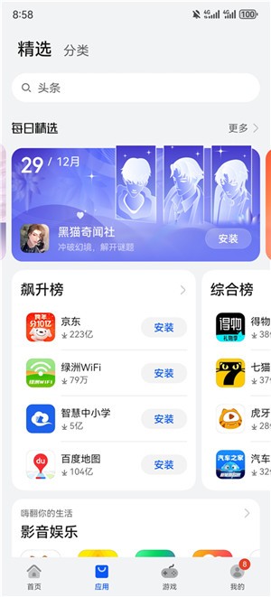 APPSTORE HUAWEI截图2