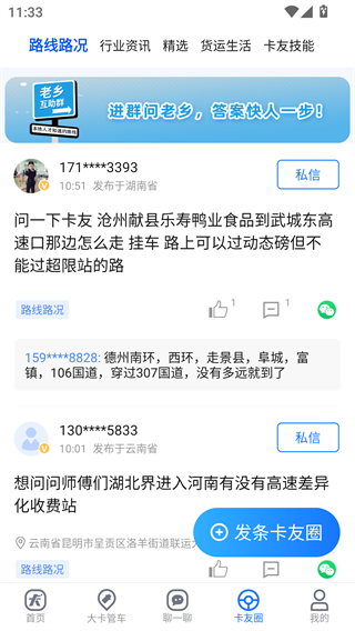 车旺大卡最新版本8.6