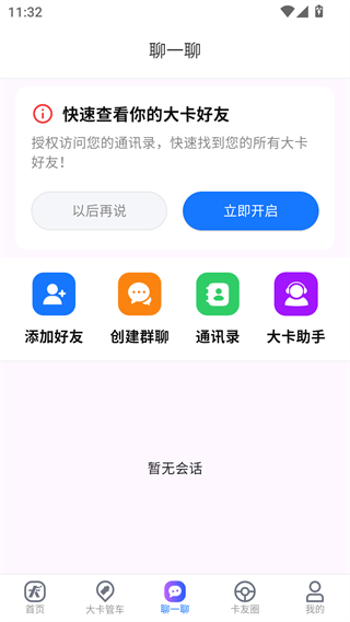 车旺大卡最新版本8.6