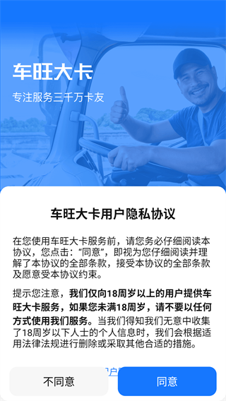 车旺大卡最新版本8.6