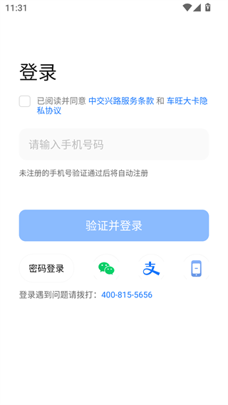 车旺大卡最新版本8.6