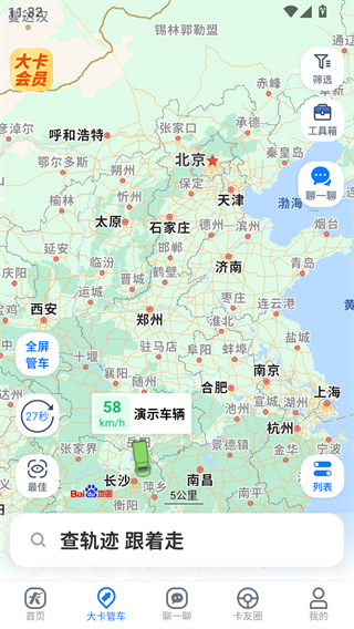 车旺大卡最新版本8.6