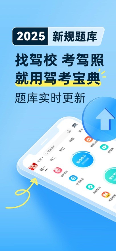 驾考宝典2025最新版
