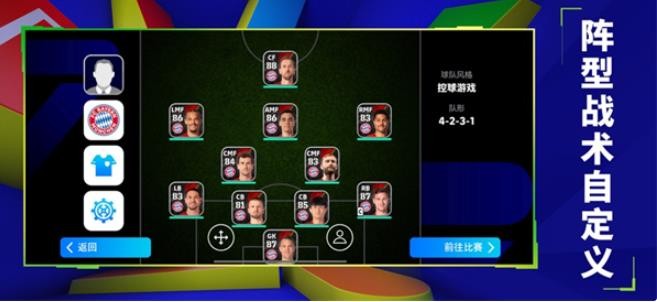 实况足球OPPO渠道服截图3