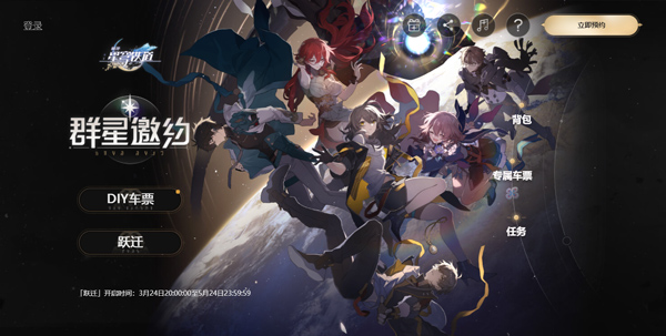 崩坏星穹铁道云游戏移动端