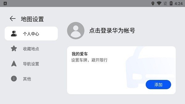 花瓣地图车机版截图3