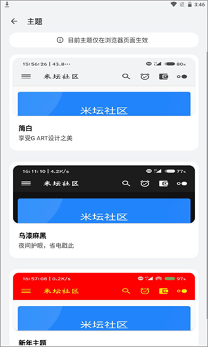 米坛社区表盘自定义工具截图2