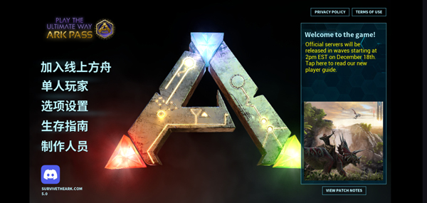 方舟终极移动直装版