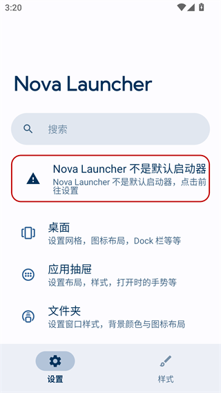 Nova桌面启动器