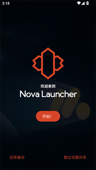Nova桌面启动器