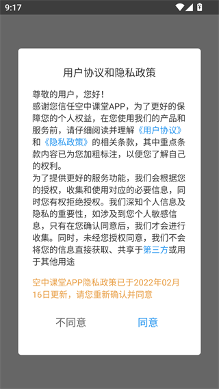 空中课堂网课平台