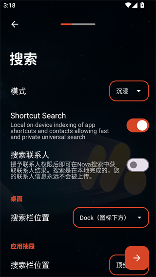 Nova桌面启动器