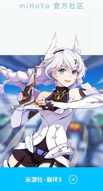 米哈游通行证旧版截图2