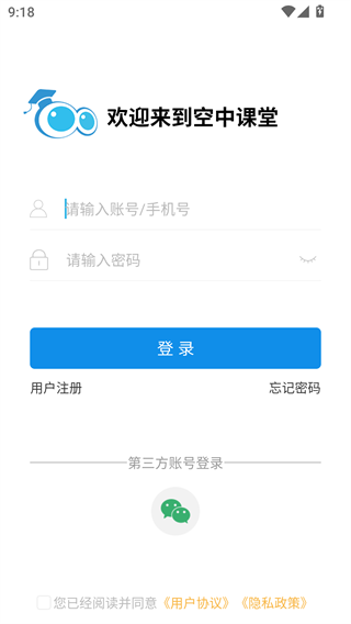 空中课堂网课平台