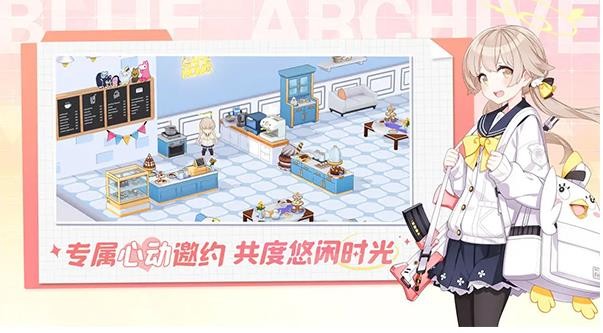 蔚蓝档案BiliBili版截图3