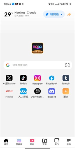 BOBO浏览器最新版截图2