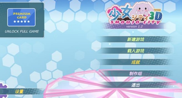 少女都市3D最新版