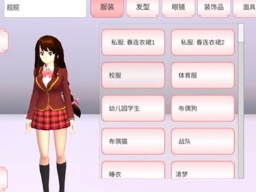 樱花校园模拟器(新服装)