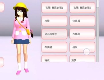 樱花校园模拟器(新服装)