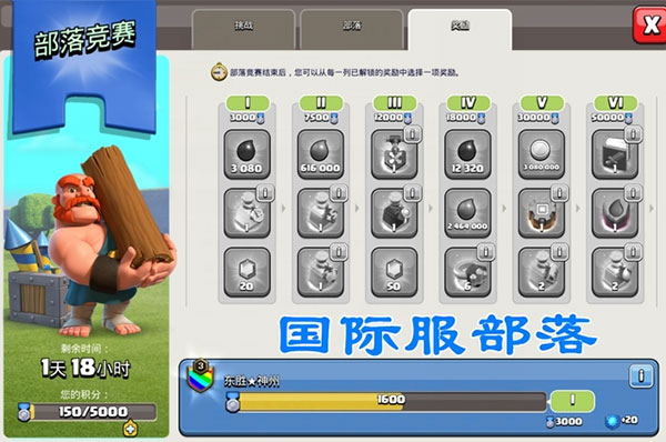 部落冲突(国际服COC)最新版