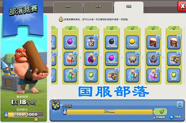 部落冲突(国际服COC)最新版