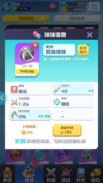 球球英雄小米渠道服