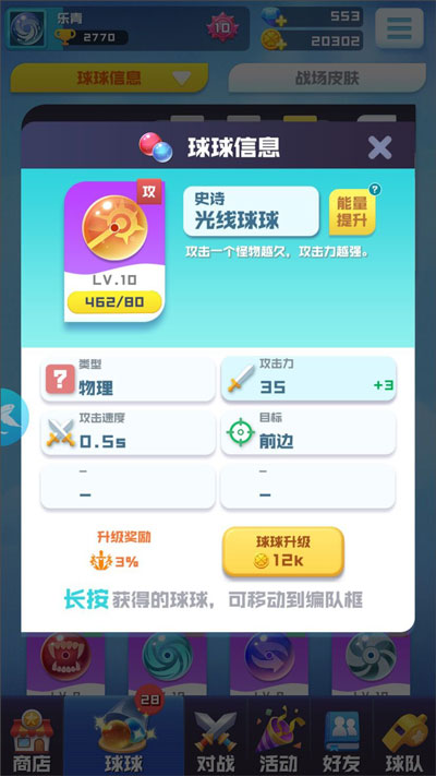 球球英雄小米渠道服