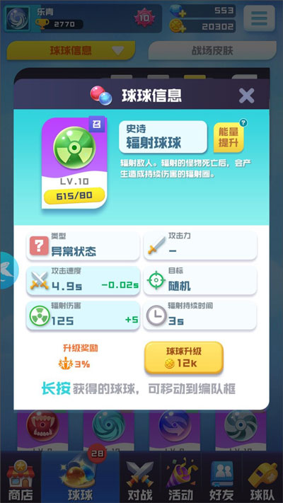 球球英雄小米渠道服