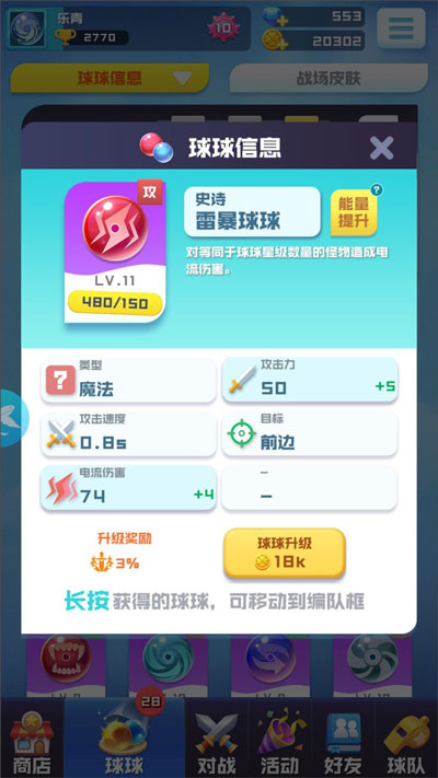 球球英雄小米渠道服